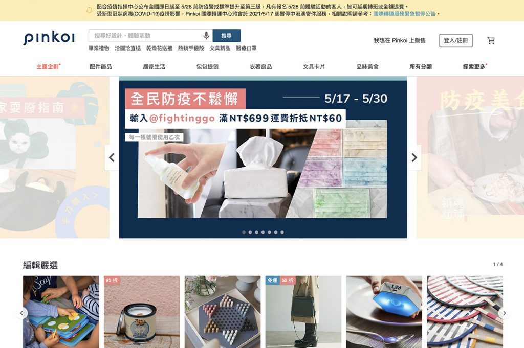 台湾EC pinkoi in 【The ultimate comparison of Taiwanese EC sites】 pros and cons in just 5 mins