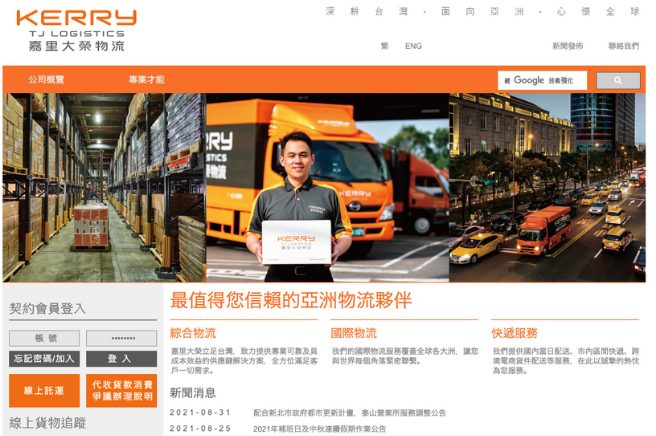 4 1 in 【Top 3 logistics providers in Taiwan】and 2 logistics DX for EC success in Taiwan