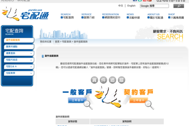 5 1 in 【Top 3 logistics providers in Taiwan】and 2 logistics DX for EC success in Taiwan