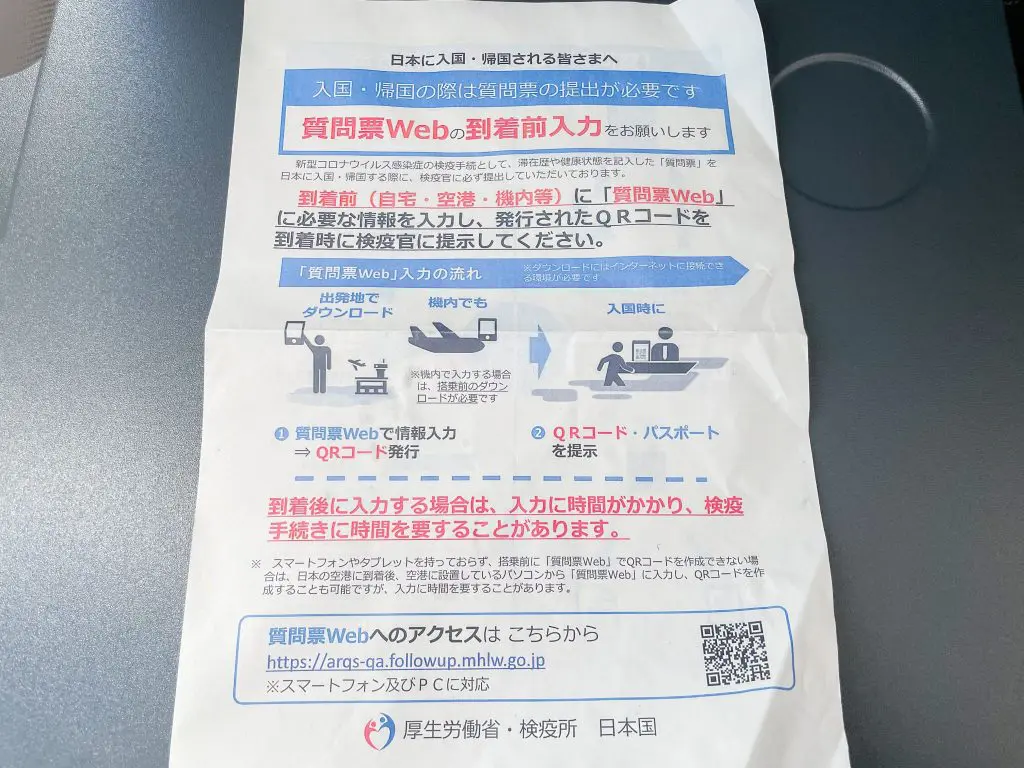 コロナ期間中に台湾から日本への帰国＠2021年11月現在