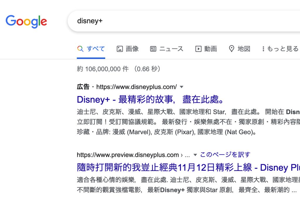 disney 1 in 最近台湾でよく見る広告 (2021年11月末現在)