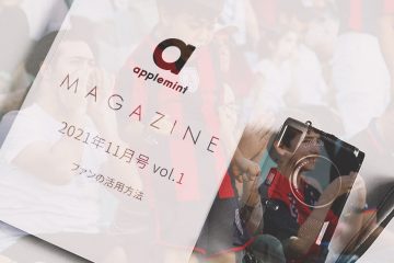 magazine top1200x630 in 【限定公開中】applemint 代表佐藤の月間インプット (2021年11月前編) 2分早読み編