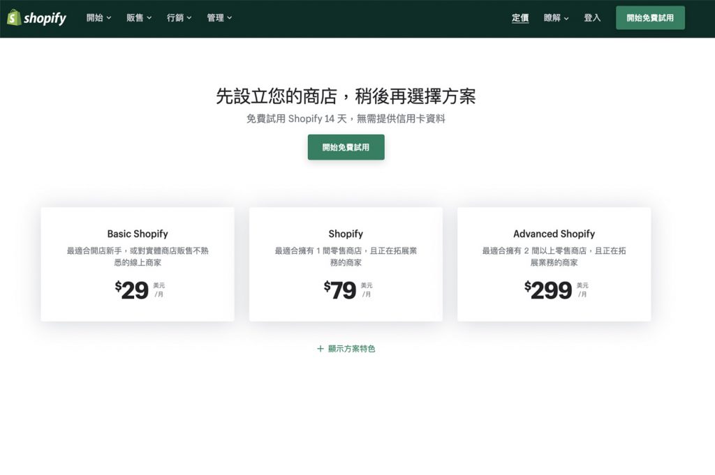 shopify price in 【The ultimate comparison of Taiwanese EC sites】 pros and cons in just 5 mins
