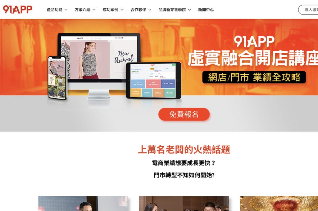 台湾EC 91app in 【The ultimate comparison of Taiwanese EC sites】 pros and cons in just 5 mins
