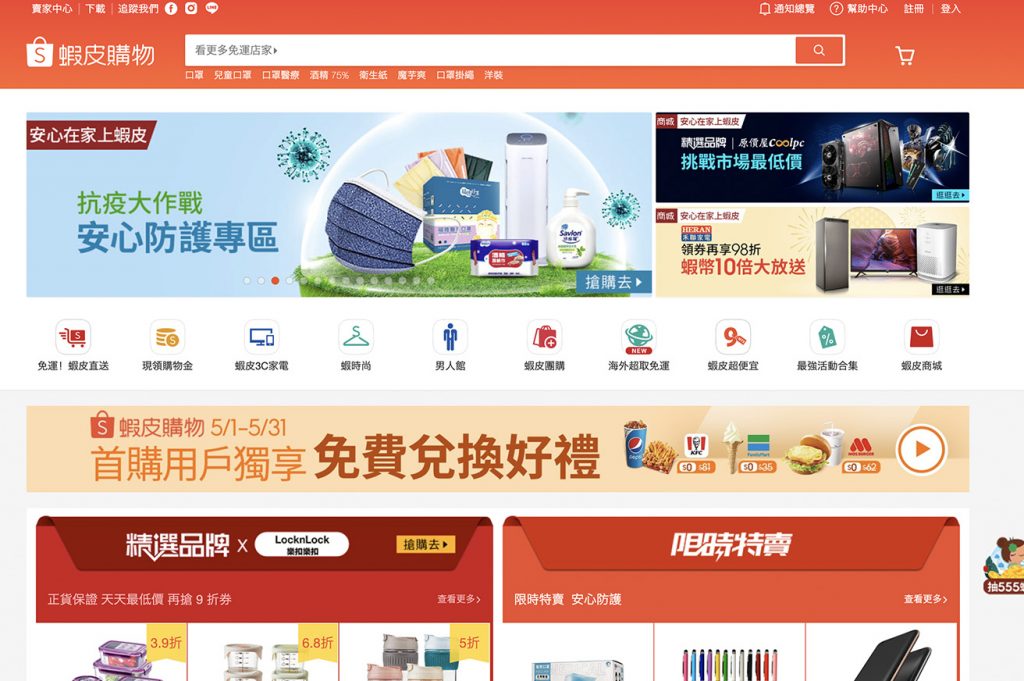 台湾EC shopee in 【The ultimate comparison of Taiwanese EC sites】 pros and cons in just 5 mins