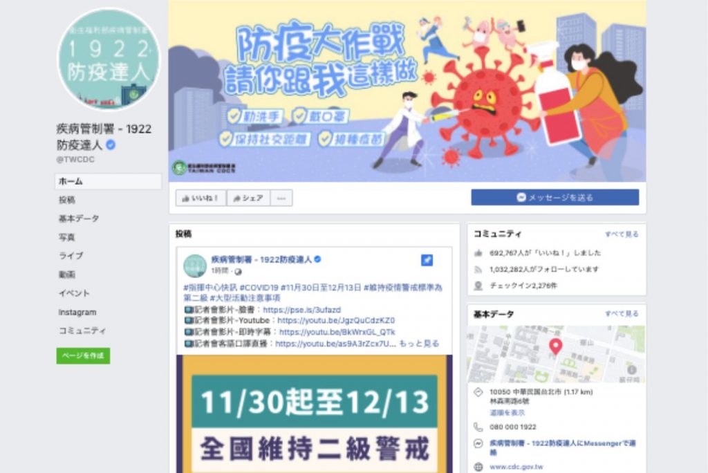 台湾の政府機関Facebook