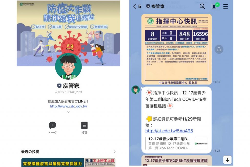 台湾防疫家公式LINE