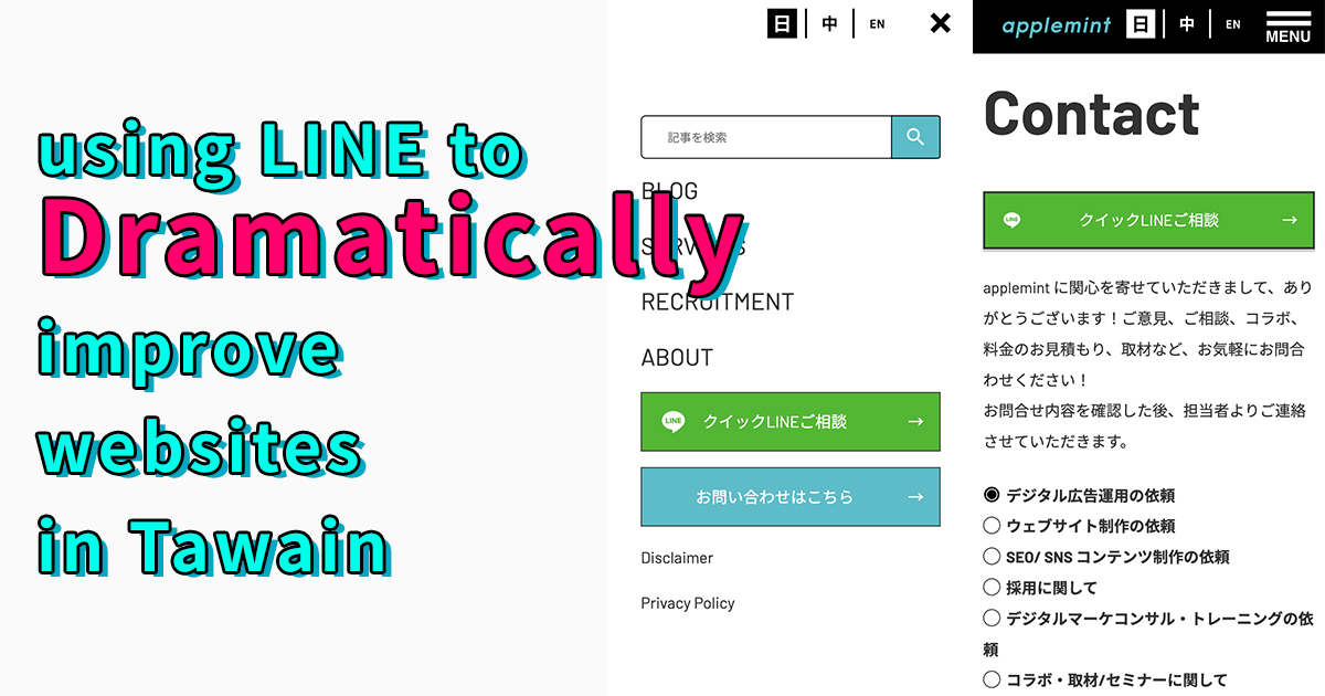 Taiwan: using LINE to【dramatically improve your website】