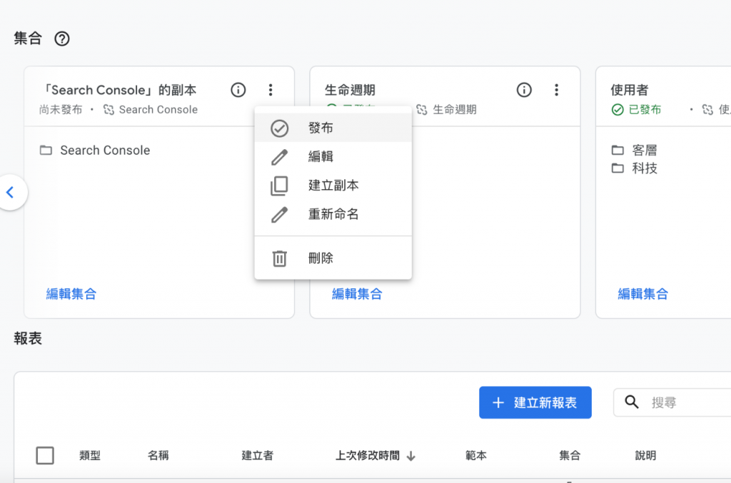 add gsc to ga4 sidebar in [GA4] 2021-12 更新整理: 開始支援 Search Console 整合