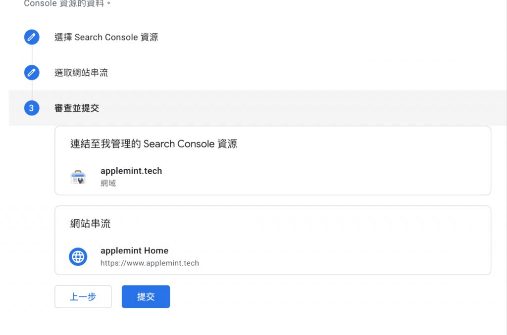 ga4 connect gsc step4 in [GA4] 2021-12 更新整理: 開始支援 Search Console 整合