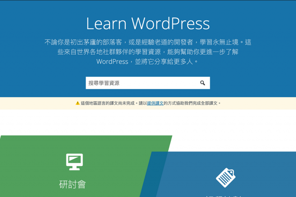 learn wordpress in State of the Word 2021: WordPress 年度回顧 9 大重點