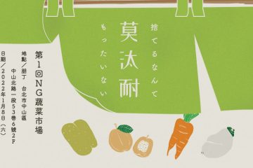 mottainai1200x630 1 in 『莫汰耐』(もったいない) NG有機蔬菜市場 I’mperfect farmers market