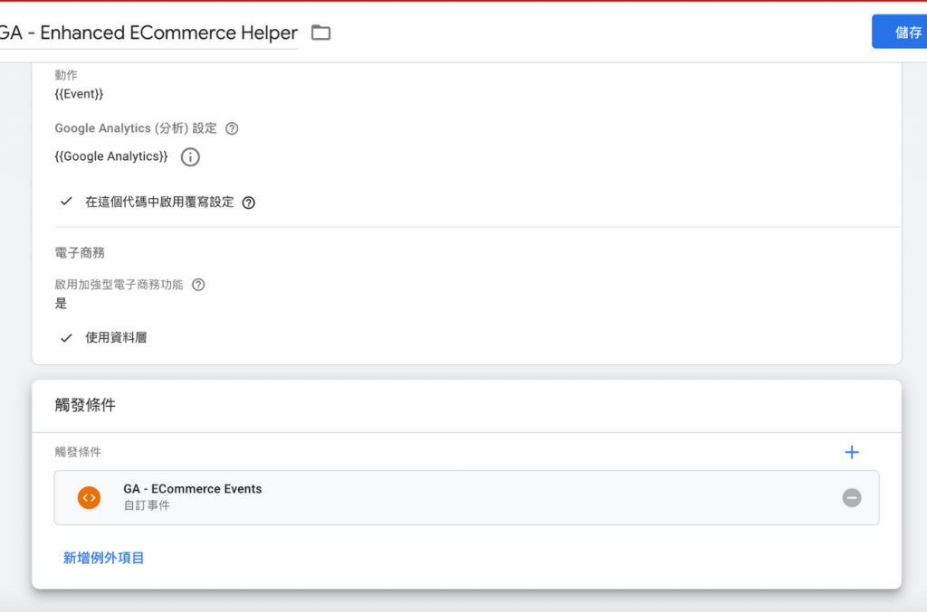 universal ga tag 2 in 為 WooCommerce 啟用 GA 加強型電子商務功能