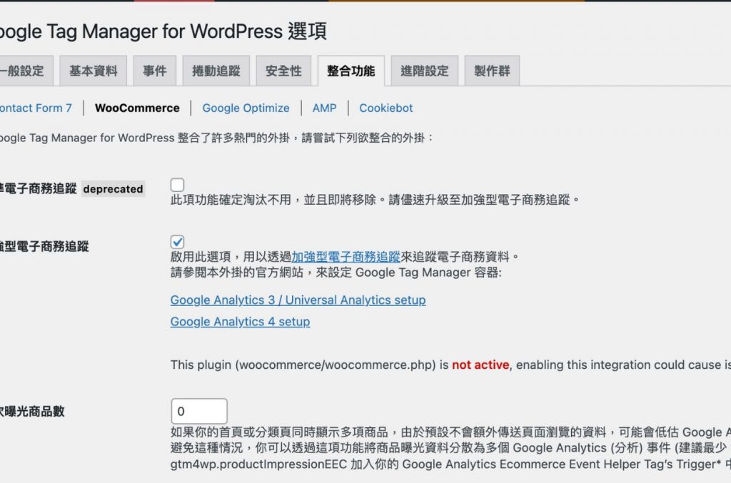 wc setup in 為 WooCommerce 啟用 GA 加強型電子商務功能