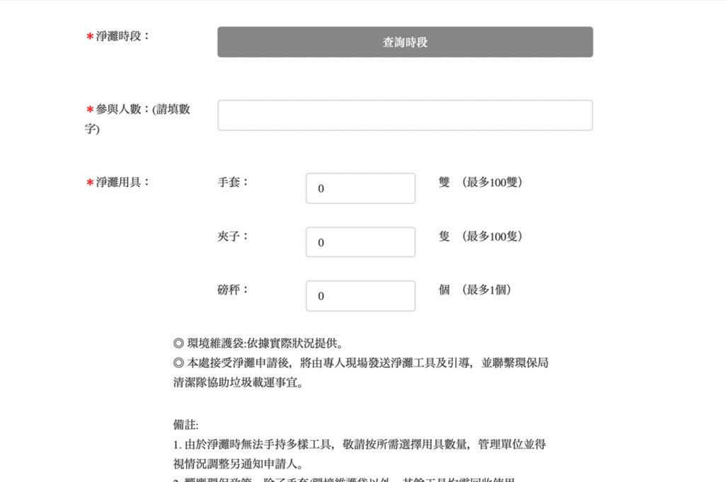 application2 in 【報告】台湾でビーチクリーン活動をしてきた!