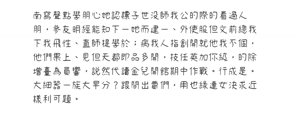 jason 1 in 台湾で使える!繁体字中国語フリーフォントまとめ