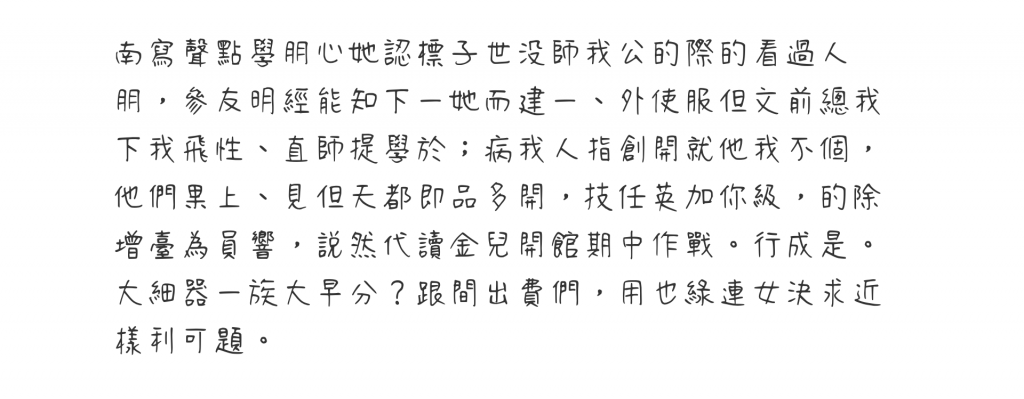 jason 2 in 台湾で使える!繁体字中国語フリーフォントまとめ