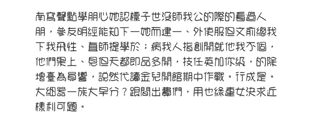 jason 4 in 台湾で使える！繁体字中国語フリーフォントまとめ