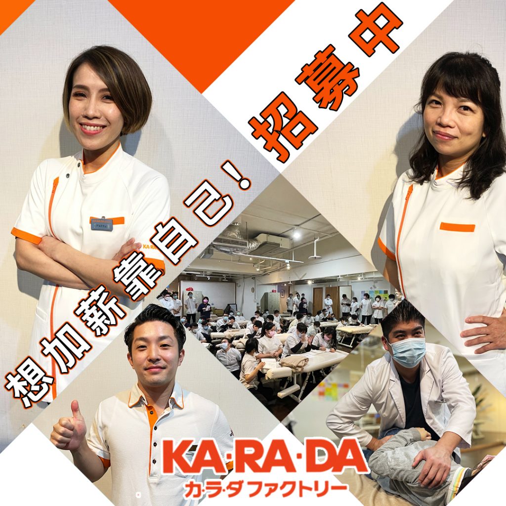 KARADA recruitment2022 2 in 【最新2023年版】デジタル広告を使った人材採用in台湾