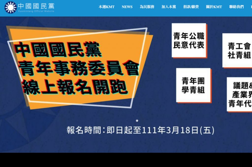 KMT1312 in 【2022年版】台湾の政党・地域別支持基盤・選挙事情