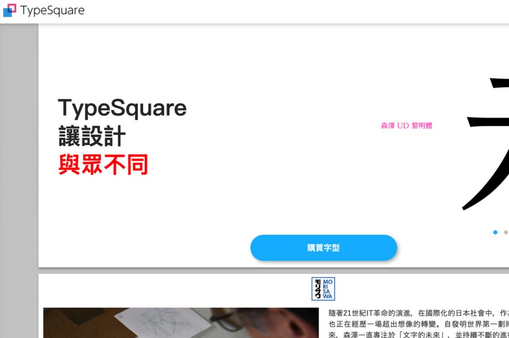 morisawa in 【繁体字を使ってデザインする人必見!】2022年版繁体字 フォントおすすめ5選