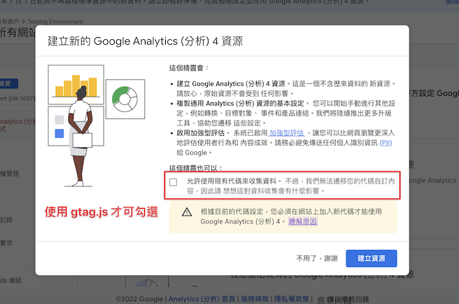 upgrade to ga4 step 3 in [GA4] 通用 GA (Universal Google Analytics) 即將停止服務