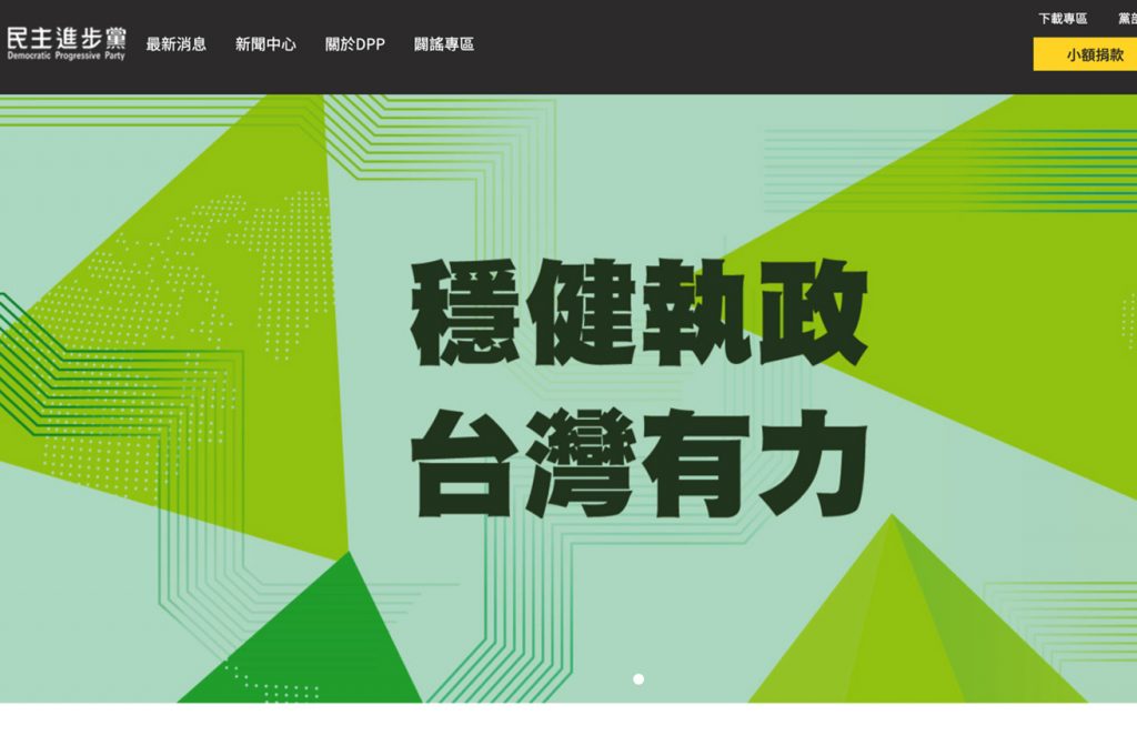 民進黨1312 in 【2022年版】台湾の政党・地域別支持基盤・選挙事情