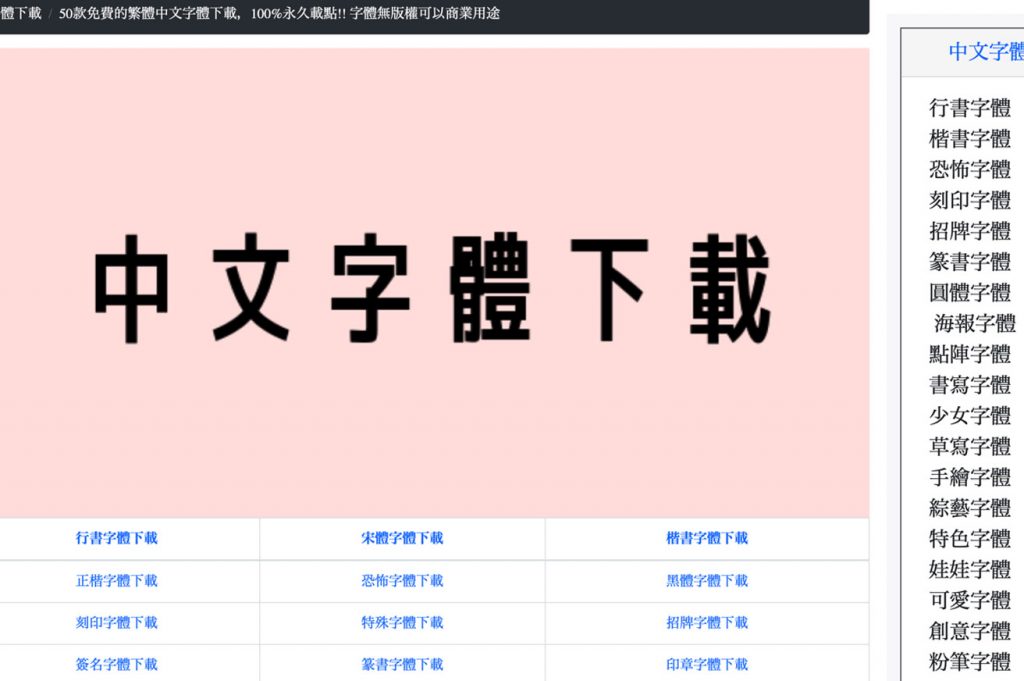 無償フォント1312 in 【繁体字を使ってデザインする人必見!】2022年版繁体字 フォントおすすめ5選