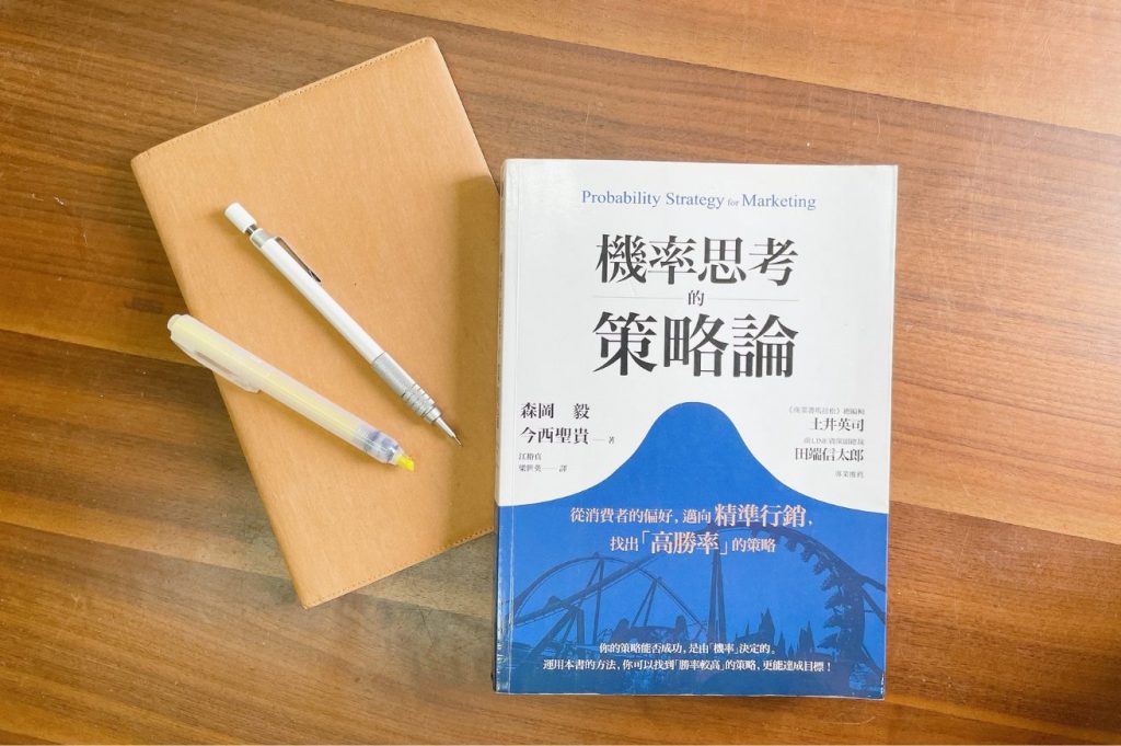 4 1 in 【行銷產業新鮮人必讀寶典】森岡毅_機率思考的策略論