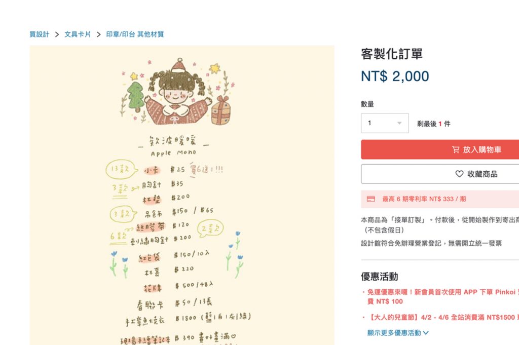 customize in 在 Pinkoi 開設計館的秘訣大公開!