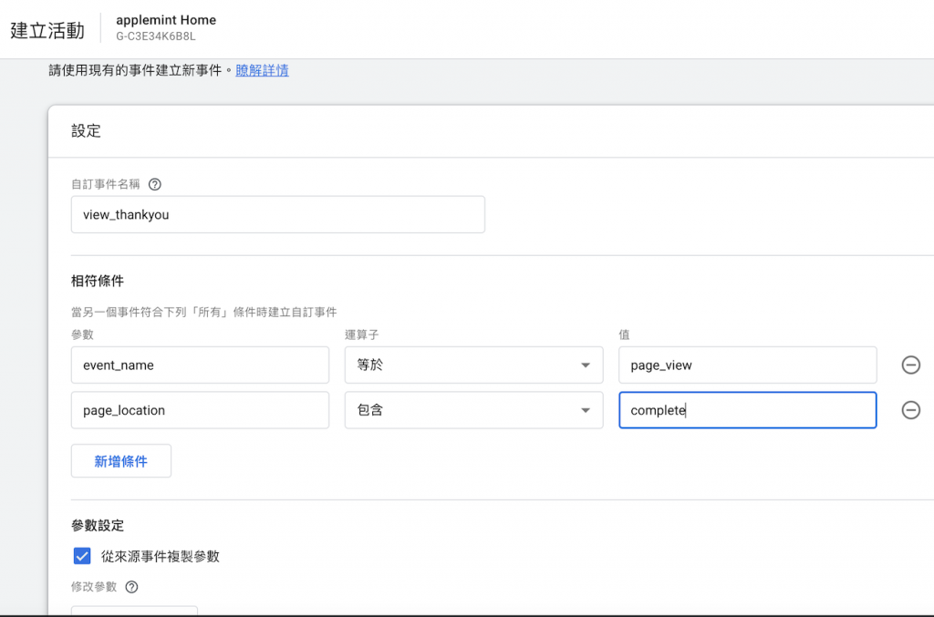 ga4 create event 2 in [GA4] 設定 Google Analytics 4 的事件追蹤