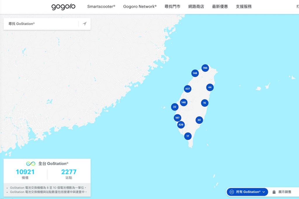 gogoro map in 【今注目】台湾スタートアップ4社ご紹介