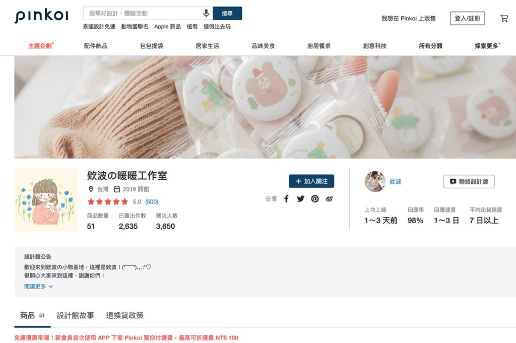 pinkoi 1 1 in 在 Pinkoi 開設計館的秘訣大公開!
