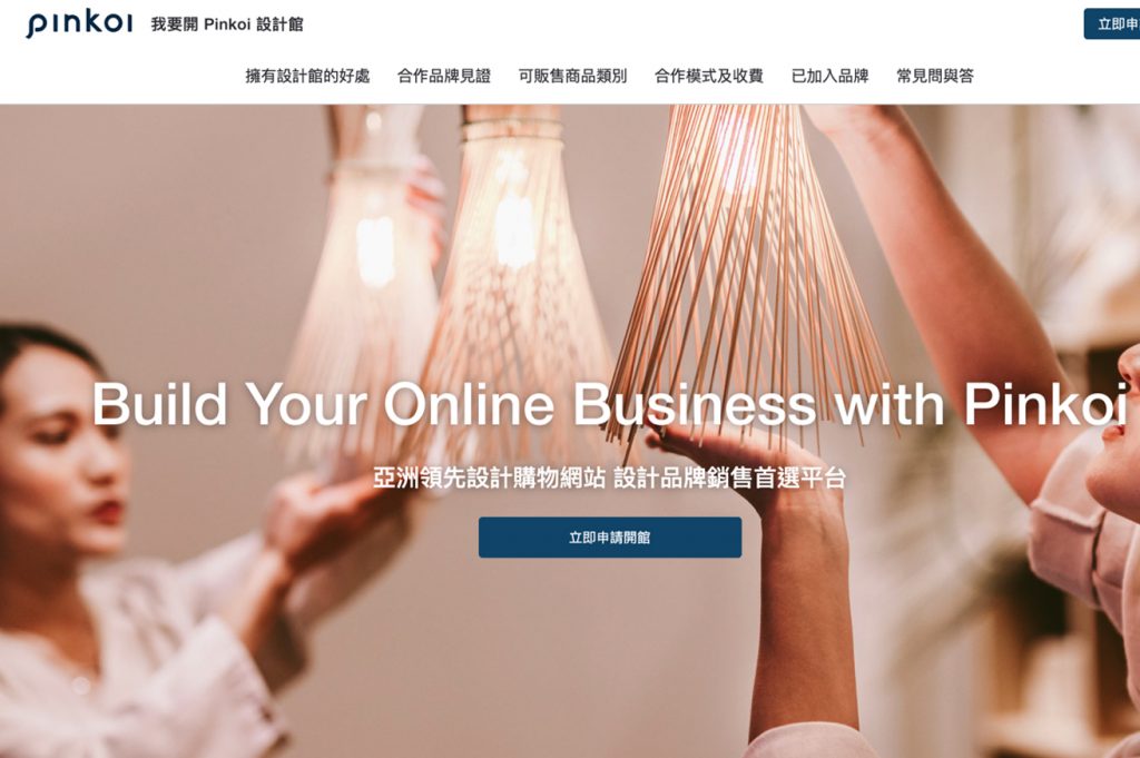pinkoi 2 in 在 Pinkoi 開設計館的秘訣大公開!