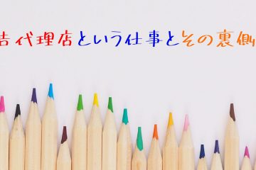 広告代理店JP2400 in 広告代理店の社長がぶっちゃける広告代理業の裏側と広告代理店の戦略