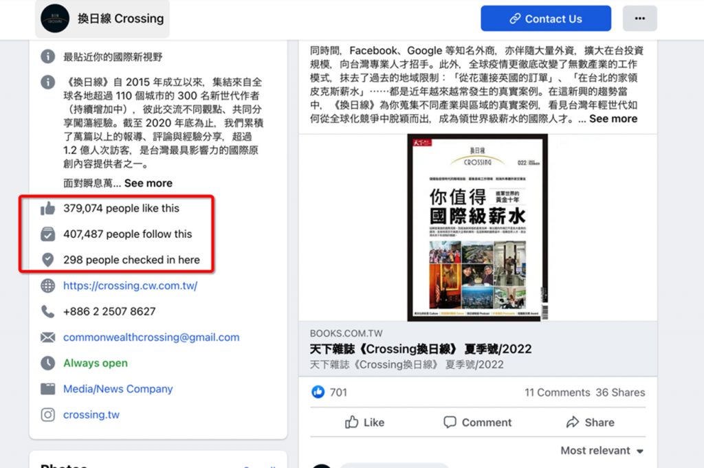 換日線Facebook in 【台湾新規進出企業必見】台湾特有のメディア戦略と日本と全然違うPR戦略