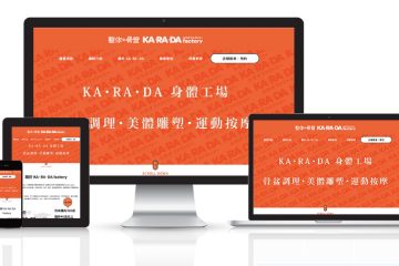 website2400 in 【台湾繁体字ウェブサイト制作ケーススタディ】 KA･RA･DA ファクトリー様