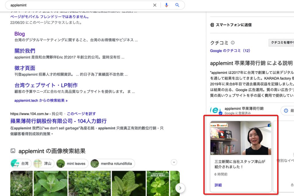 post1312 in 【台湾Google MAP SEO】素人でもできるGoogle map 上位ランキングの秘訣3選