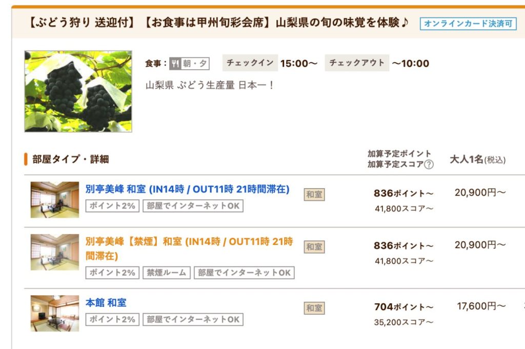 山梨県の石和温泉の、シャインマスカット果樹園と温泉宿のセットプランの販売