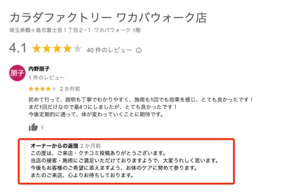 日本深度旅遊第一招-查看評論回覆