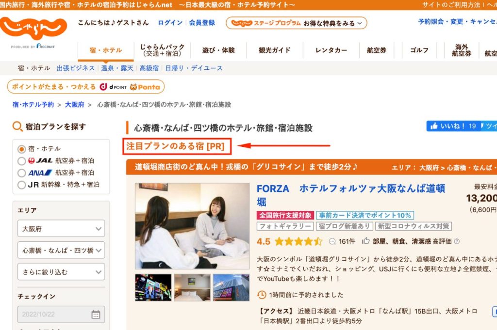 日本深度旅遊第三招-搜尋排行迷思