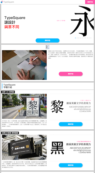 typesquare lp tw in 森澤股份有限公司 TypeSquare 介紹頁