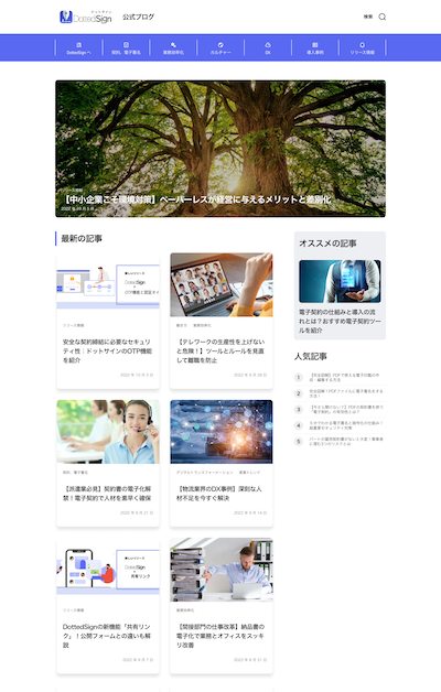 www dottedsign com ja blog in DottedSign ブログ