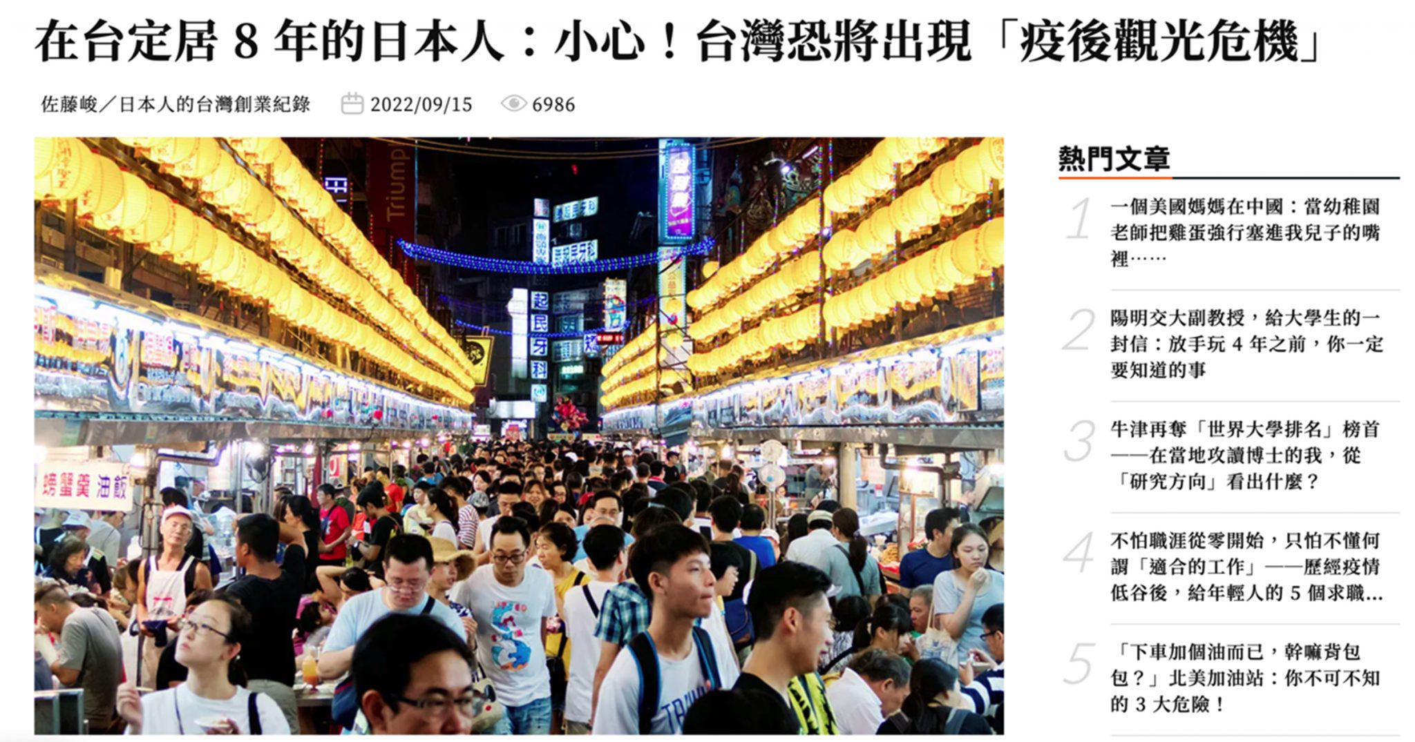 【2022年9月15日】台湾メディア換日線コラム掲載
