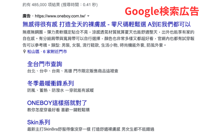 Google検索広告