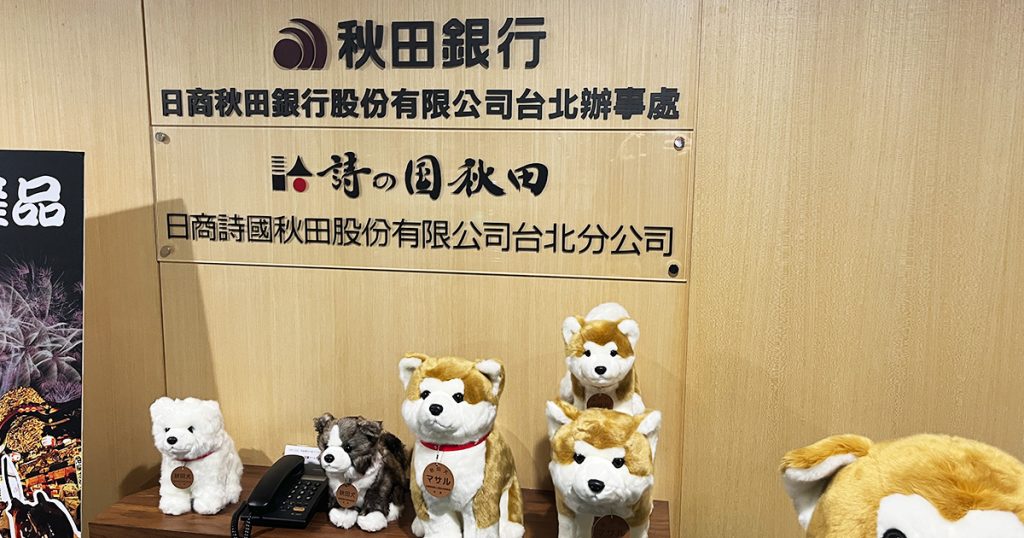 【Challenge to sell Akita Prefecture-grown apples online】The Akita Bank, Ltd Taipei Office