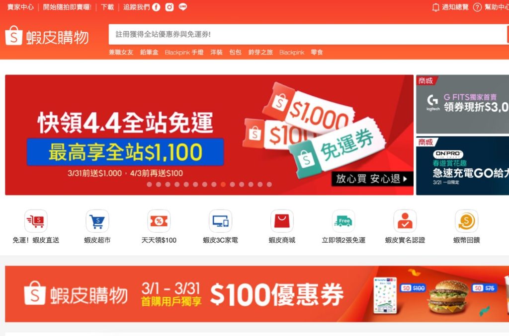 第1位：Shopee蝦皮購物（利用率61%）