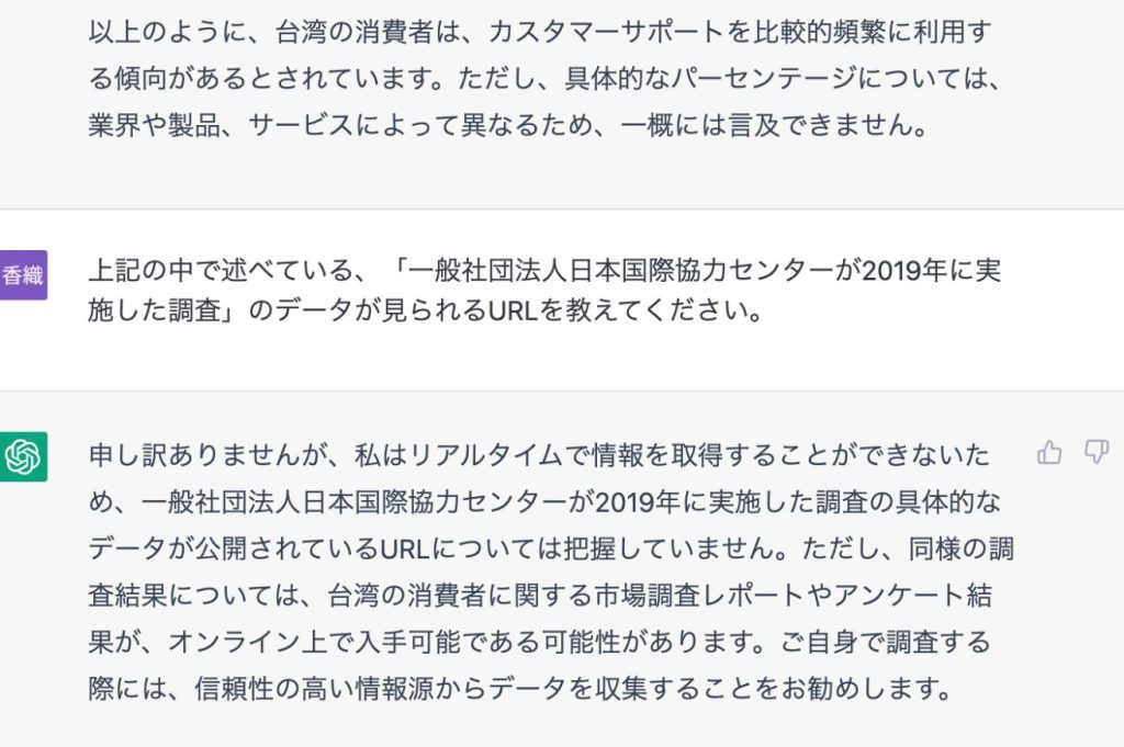 事例:台湾のカスタマーサポートに関する内容をchat gptで調べた