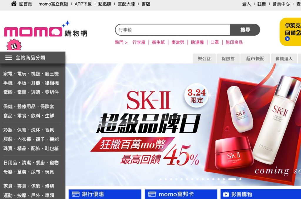 第2位:momo購物網(利用率59%)