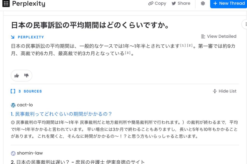ツール1. データのソースがわかる!Perplexity.AI